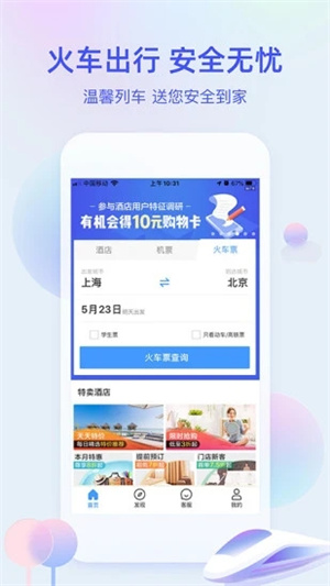 艺龙旅行安卓版APP截图