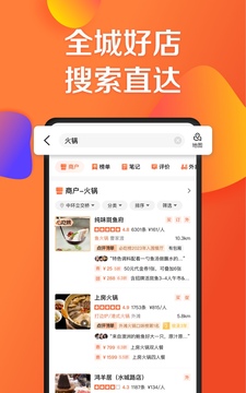 大众点评最新版下载安装截图