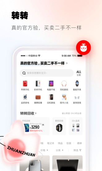 转转APP最新版截图