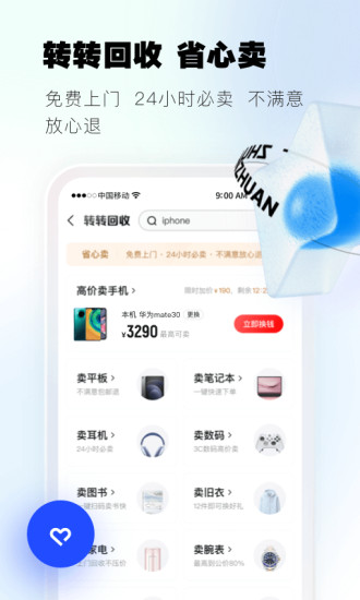 转转APP最新版截图