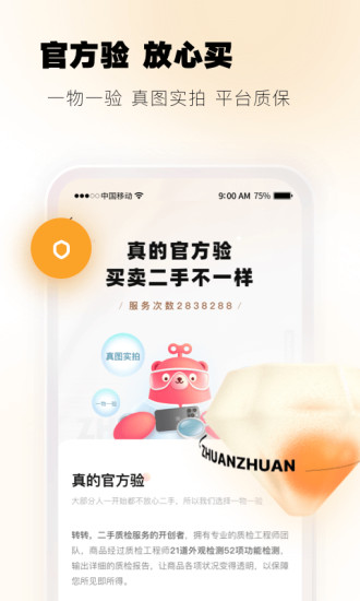 转转APP最新版截图