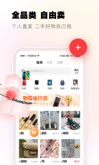 转转APP最新版截图