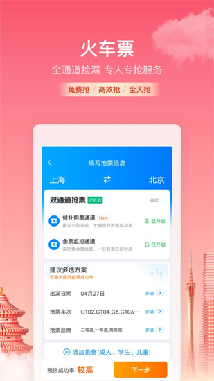 携程旅行app免费下载2023截图