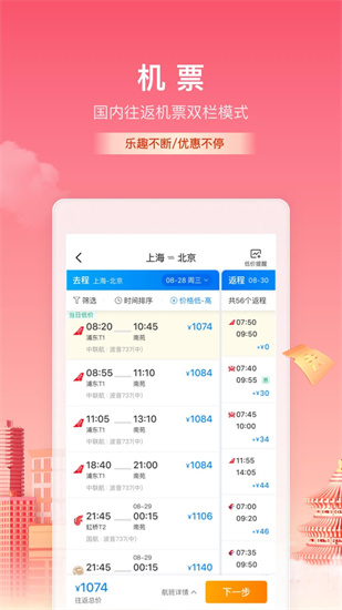 携程旅行app免费下载2023截图