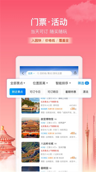 携程旅行app免费下载2023截图