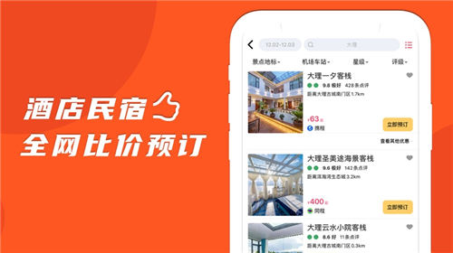 乐活旅行最新版截图