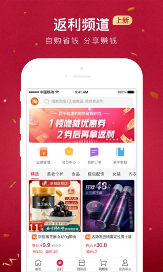 贝店app下载安装官方免费截图