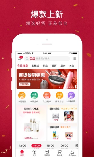 贝店app下载安装官方免费截图