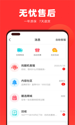 找靓机下载APP最新版截图