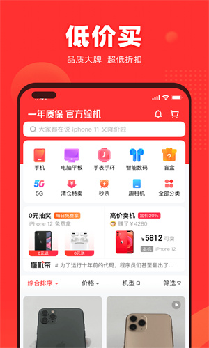 找靓机下载APP最新版截图