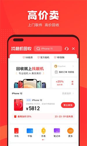 找靓机下载APP最新版截图