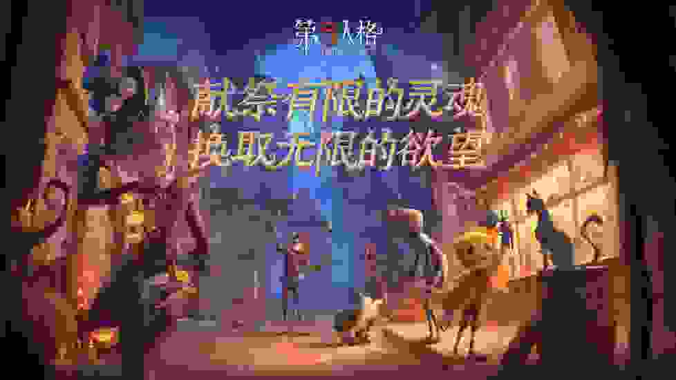 第五人格无限金币版截图