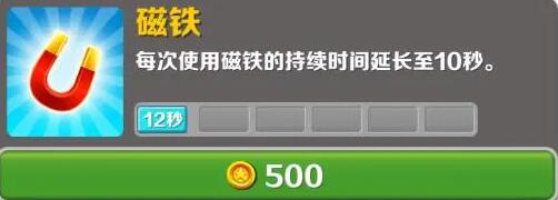 地铁跑酷磁铁有什么用 地铁跑酷磁铁作用介绍