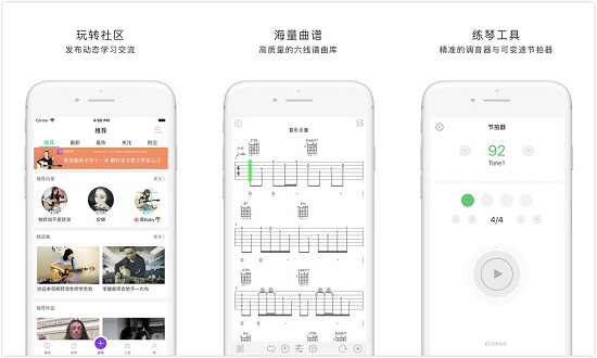 爱玩吉他app：一款手机吉他教学应用