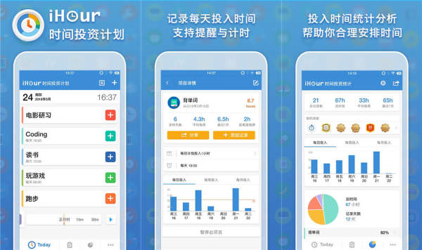 iHour：一款记录时间安排的app