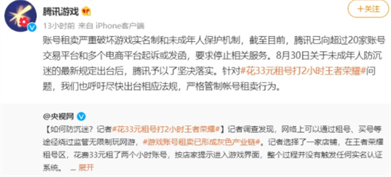 腾讯游戏回应租号打游戏说了什么