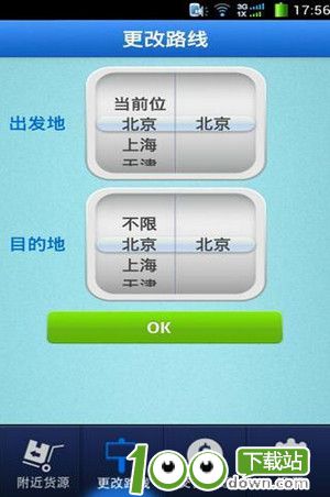 鹿鹿司机app2019最新版下载