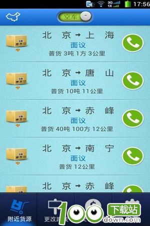 鹿鹿司机app2019最新版下载