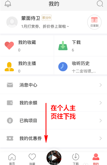 蜻蜓FM解锁版无限蜻蜓币下载