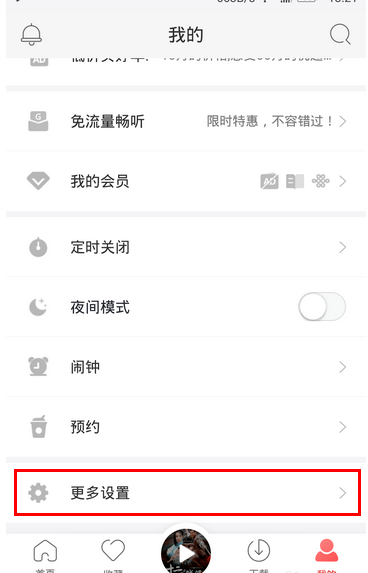 蜻蜓FM解锁版无限蜻蜓币下载