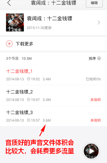 蜻蜓FM解锁版无限蜻蜓币下载