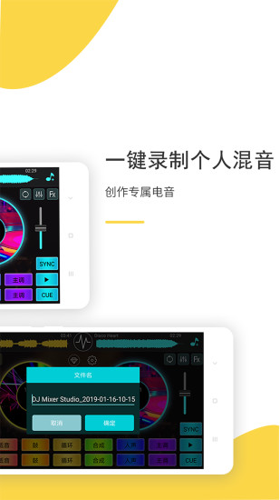 DJ打碟app下载