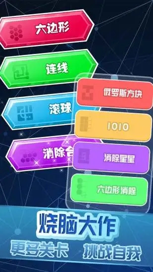 欢乐六边形最新版