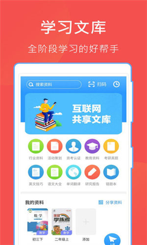 互助文档app免费