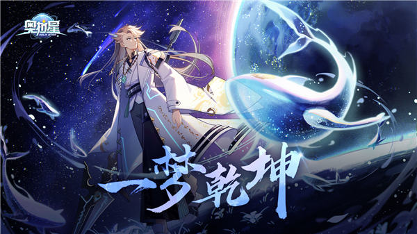 奥拉星解锁版无限星币下载