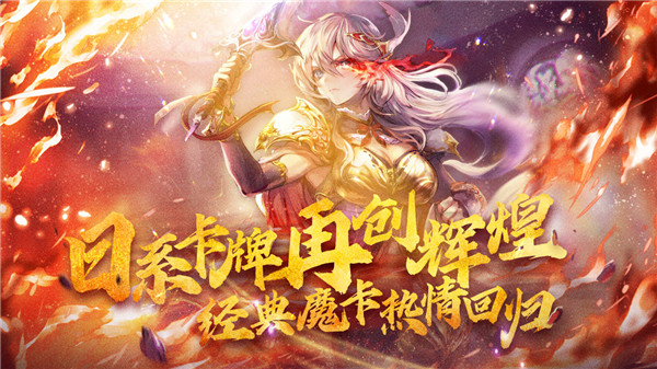 魔卡幻想无限晶钻版下载