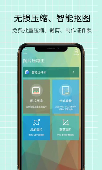 图片压缩王app官方版