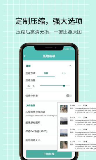 图片压缩王app官方版