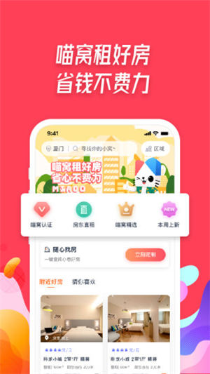 喵窝租房app最新版