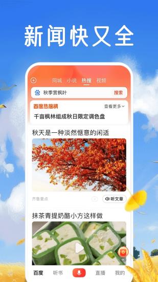 百度新闻首页手机版