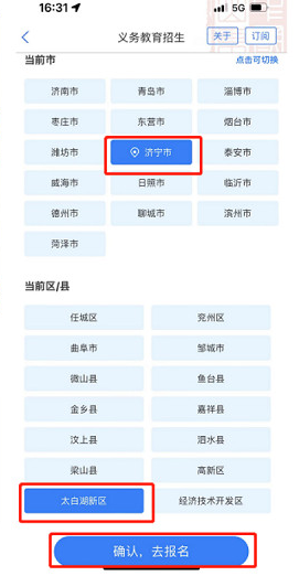 下载爱山东app最新版