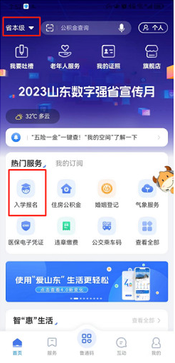 下载爱山东app最新版