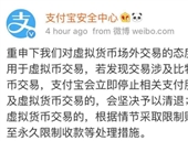 支付宝禁止虚拟币交易是怎么回事 支付宝禁止虚拟币交易原因