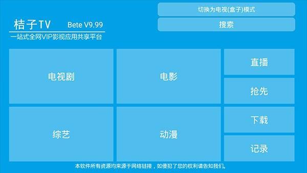 手机电视直播app哪个好？橘子TV无需注册解锁版最好！