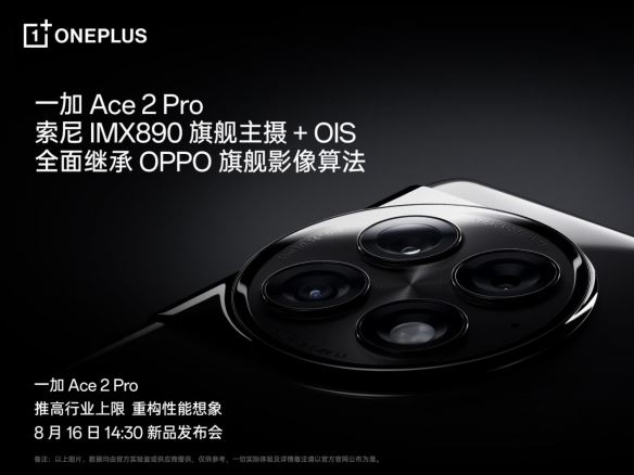 全面继承OPPO旗舰影像算法 一加 Ace 2 Pro 让旗舰影像能力更进一步