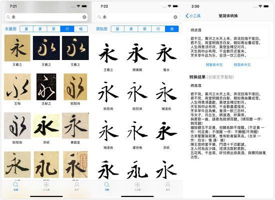 书法字典app：一款在线书法字典app