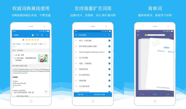 欧路词典app：一款英语学习者的必备参考软件