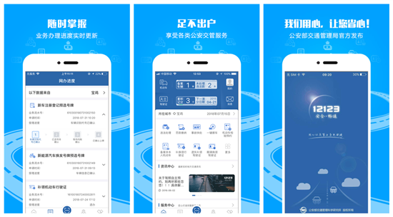 交管12123app：一款官方权威的交通软件