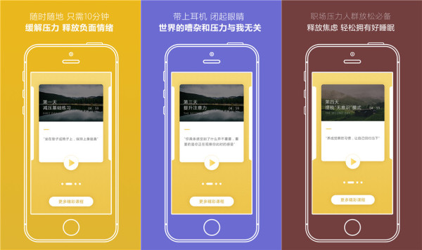 减压冥想：一款职场压力人群必备的放松冥想app