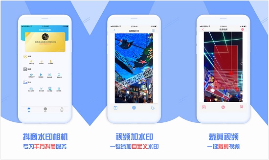 抖商水印相机app：一款为抖商提供服务的视频处理应用