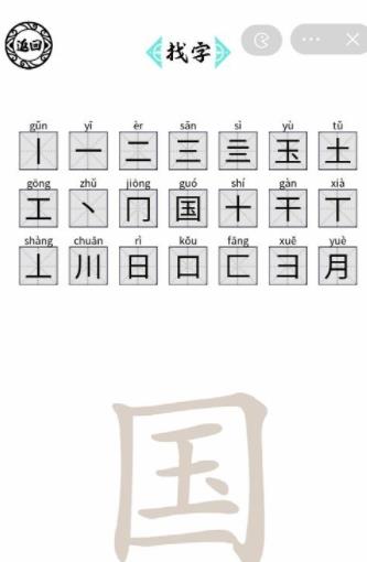 脑洞人爱汉字国找出21个字攻略 国找出21个字答案