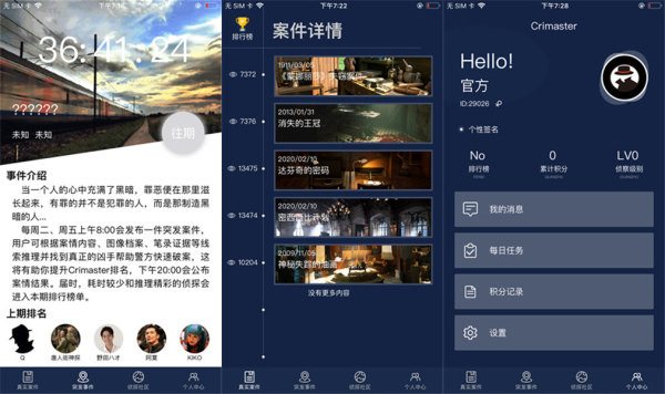 Crimaster犯罪大师：一款全球侦探推理社区app