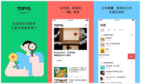 TOPYS：一个高质量创意内容学习软件