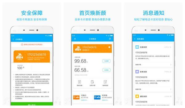 小米移动是哪个运营商？小米移动app部分背景