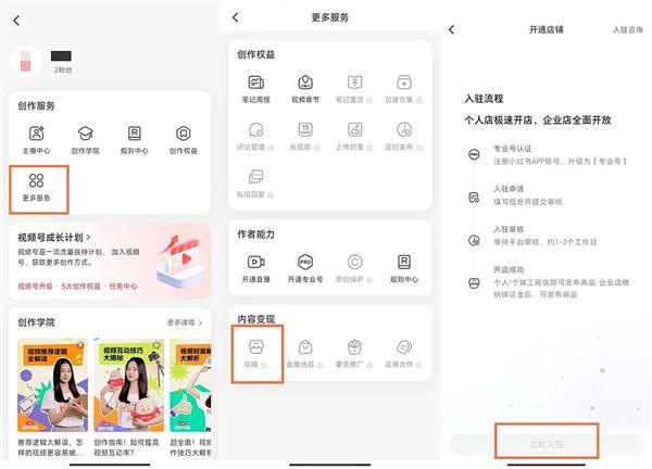 小红书怎么开通店铺？新手小白开通店铺得方法