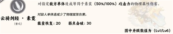 崩坏星穹铁道素裳的普通攻击有着什么作用崩坏星穹铁道素裳普通攻击作用讲解